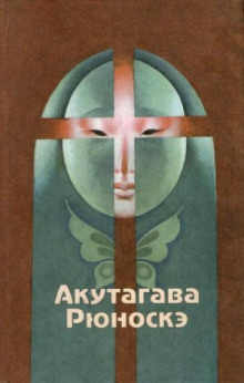 В чаще - Рюноскэ Акутагава - современные аудиокниги попаданцы мр3 слушать на лучшем сайте booksaudio-online.com