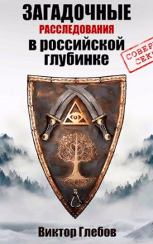 Истребители чудовищ - Виктор Глебов - современные аудиокниги попаданцы мр3 слушать на лучшем сайте booksaudio-online.com