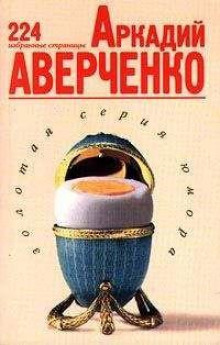 Ихневмоны - Аркадий Аверченко - современные аудиокниги попаданцы мр3 слушать на лучшем сайте booksaudio-online.com