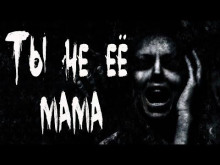 Ты не её мама - Даша Пар - современные аудиокниги попаданцы мр3 слушать на лучшем сайте booksaudio-online.com