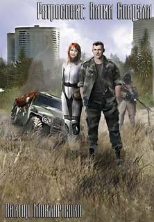 Витки Спирали - Виктор Моключенко - современные аудиокниги попаданцы мр3 слушать на лучшем сайте booksaudio-online.com