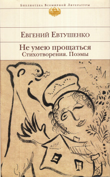 Голубь в Сантьяго - Евгений Евтушенко - современные аудиокниги попаданцы мр3 слушать на лучшем сайте booksaudio-online.com