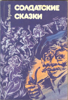Безгласное королевство - Саша Чёрный - современные аудиокниги попаданцы мр3 слушать на лучшем сайте booksaudio-online.com