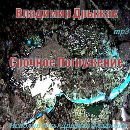 Рассказы - Владимир Дрыжак - современные аудиокниги попаданцы мр3 слушать на лучшем сайте booksaudio-online.com