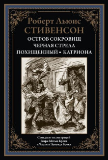 Чёрная стрела - Роберт Стивенсон - современные аудиокниги попаданцы мр3 слушать на лучшем сайте booksaudio-online.com