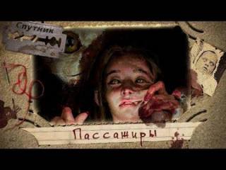 Пассажиры - Сергей Тарасов - современные аудиокниги попаданцы мр3 слушать на лучшем сайте booksaudio-online.com