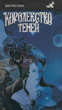 Царство теней - Роберт Говард - современные аудиокниги попаданцы мр3 слушать на лучшем сайте booksaudio-online.com