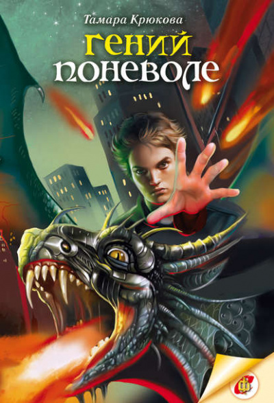 Ловушка для героя - Тамара Крюкова - современные аудиокниги попаданцы мр3 слушать на лучшем сайте booksaudio-online.com