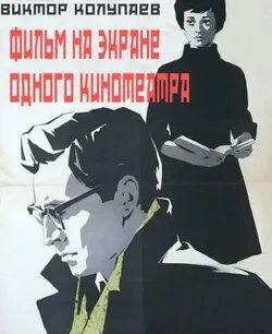 Фильм на экране одного кинотеатра - Виктор Колупаев - современные аудиокниги попаданцы мр3 слушать на лучшем сайте booksaudio-online.com