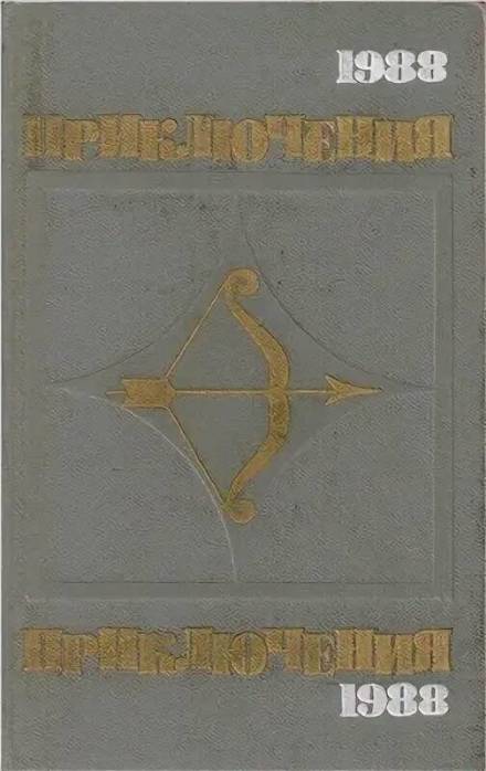 Наш друг Иван Бодунов - Юрий Герман - современные аудиокниги попаданцы мр3 слушать на лучшем сайте booksaudio-online.com