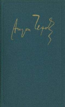 В Москве - Антон Чехов - современные аудиокниги попаданцы мр3 слушать на лучшем сайте booksaudio-online.com