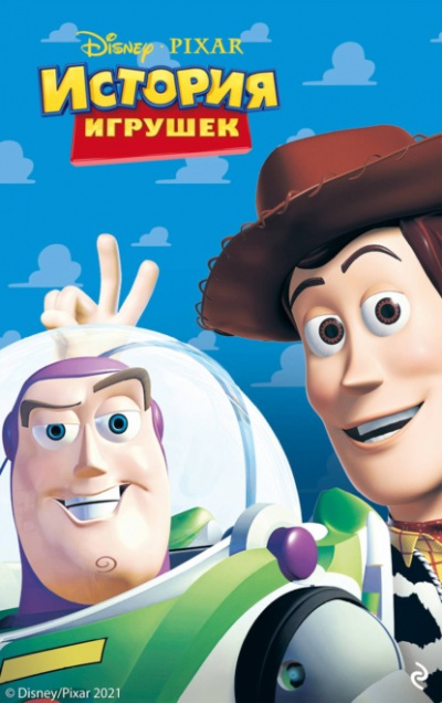 История игрушек - Кэти Дубовски - современные аудиокниги попаданцы мр3 слушать на лучшем сайте booksaudio-online.com