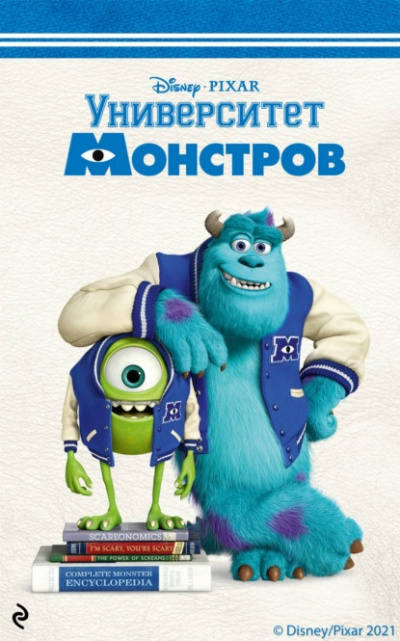 Университет монстров - Ирен Тримбл - современные аудиокниги попаданцы мр3 слушать на лучшем сайте booksaudio-online.com