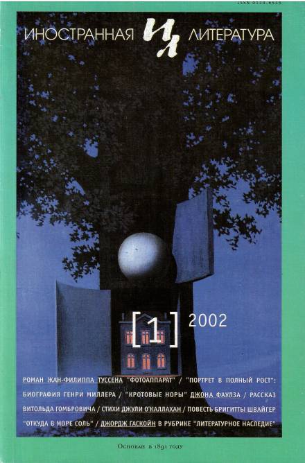 Откуда в море соль - Бригитта Швайгер - современные аудиокниги попаданцы мр3 слушать на лучшем сайте booksaudio-online.com