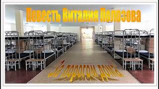 За порогом дома - Виталий Полозов - современные аудиокниги попаданцы мр3 слушать на лучшем сайте booksaudio-online.com