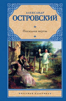Последняя жертва - Александр Островский - современные аудиокниги попаданцы мр3 слушать на лучшем сайте booksaudio-online.com