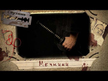 Мечники - Александр Ковалёв - современные аудиокниги попаданцы мр3 слушать на лучшем сайте booksaudio-online.com