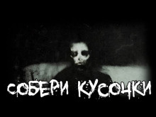 Собери кусочки - Sallivan - современные аудиокниги попаданцы мр3 слушать на лучшем сайте booksaudio-online.com