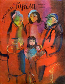 Кукла - Геннадий Черкашин - современные аудиокниги попаданцы мр3 слушать на лучшем сайте booksaudio-online.com