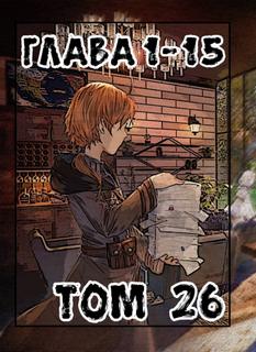 Реинкарнация безработного. Том 26 - Tastatu - современные аудиокниги попаданцы мр3 слушать на лучшем сайте booksaudio-online.com