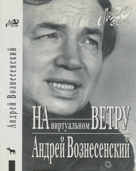 «И холодно было младенцу в вертепе…» - Андрей Вознесенский - современные аудиокниги попаданцы мр3 слушать на лучшем сайте booksaudio-online.com