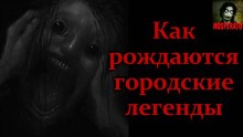 Как рождаются городские легенды - Герман Шендеров - современные аудиокниги попаданцы мр3 слушать на лучшем сайте booksaudio-online.com