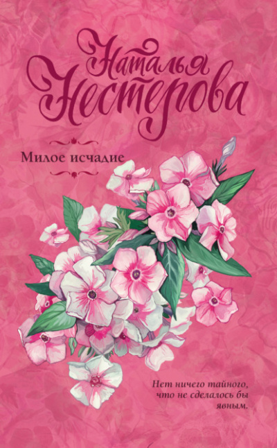 Милое исчадие - Наталья Нестерова - современные аудиокниги попаданцы мр3 слушать на лучшем сайте booksaudio-online.com