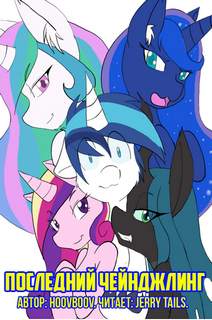 Последний чейнджлинг - hoovboov - современные аудиокниги попаданцы мр3 слушать на лучшем сайте booksaudio-online.com