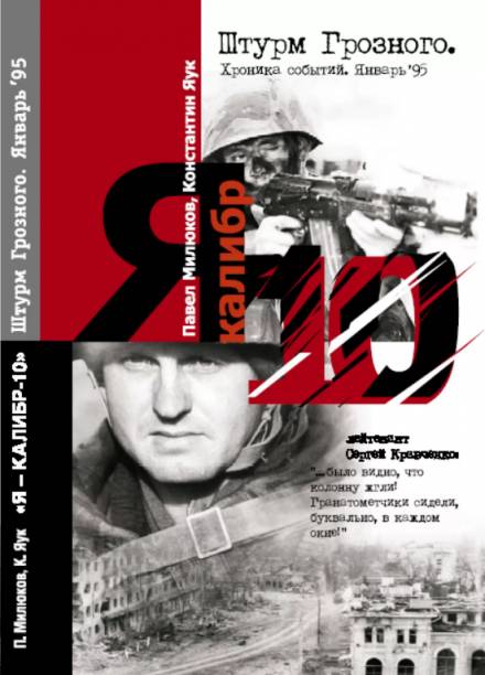 Я Калибр -10 - Павел Милюков, Константин Яук - современные аудиокниги попаданцы мр3 слушать на лучшем сайте booksaudio-online.com