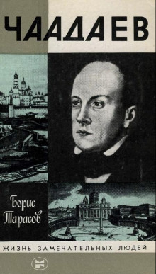 Чаадаев - Борис Тарасов - современные аудиокниги попаданцы мр3 слушать на лучшем сайте booksaudio-online.com