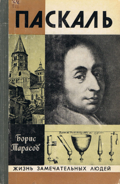 Паскаль - Борис Тарасов - современные аудиокниги попаданцы мр3 слушать на лучшем сайте booksaudio-online.com