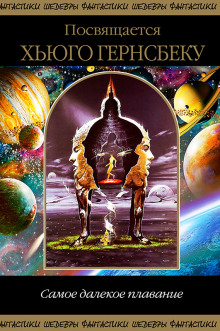 Секретная ферма - Майк Резник - современные аудиокниги попаданцы мр3 слушать на лучшем сайте booksaudio-online.com