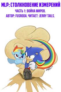 Война Миров - FusRoDa - современные аудиокниги попаданцы мр3 слушать на лучшем сайте booksaudio-online.com