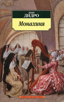 Монахиня - Дени Дидро - современные аудиокниги попаданцы мр3 слушать на лучшем сайте booksaudio-online.com