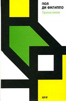 Ваятель - Пол Ди Филиппо - современные аудиокниги попаданцы мр3 слушать на лучшем сайте booksaudio-online.com