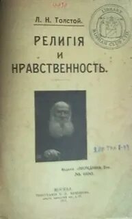 Религия и нравственность - Лев Толстой - современные аудиокниги попаданцы мр3 слушать на лучшем сайте booksaudio-online.com