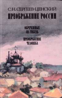 Преображение человека - Сергей Сергеев-Ценский - современные аудиокниги попаданцы мр3 слушать на лучшем сайте booksaudio-online.com