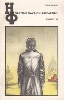И послышался голос... - Расселл Эрик Фрэнк - современные аудиокниги попаданцы мр3 слушать на лучшем сайте booksaudio-online.com