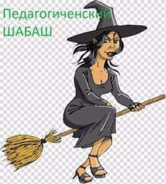 Педагогический шабаш - Далия Трускиновская - современные аудиокниги попаданцы мр3 слушать на лучшем сайте booksaudio-online.com