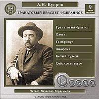 Гранатовый браслет. Избранное - Александр Куприн - современные аудиокниги попаданцы мр3 слушать на лучшем сайте booksaudio-online.com