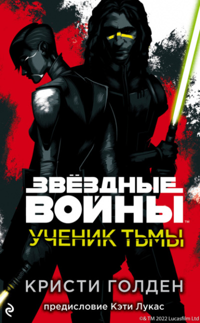 Ученик тьмы - Кристи Голден - современные аудиокниги попаданцы мр3 слушать на лучшем сайте booksaudio-online.com