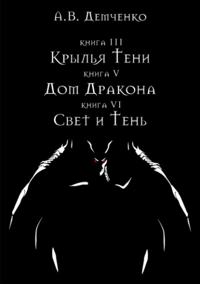 Охотник из Тени - Антон Демченко - современные аудиокниги попаданцы мр3 слушать на лучшем сайте booksaudio-online.com