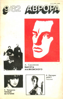 Мост - Радий Погодин - современные аудиокниги попаданцы мр3 слушать на лучшем сайте booksaudio-online.com