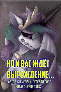 Но и вас ждёт вырождение... - cleverpun - современные аудиокниги попаданцы мр3 слушать на лучшем сайте booksaudio-online.com