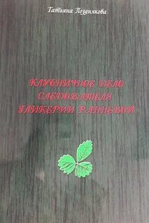 Следователь Гликерия Раннева 1-2 - Татьяна Позднякова - современные аудиокниги попаданцы мр3 слушать на лучшем сайте booksaudio-online.com