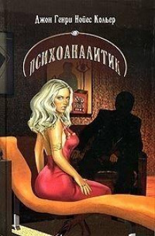 Ничего, кроме хорошего - Джон Кольер - современные аудиокниги попаданцы мр3 слушать на лучшем сайте booksaudio-online.com