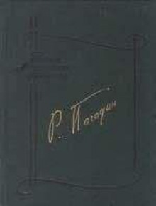 Боль - Радий Погодин - современные аудиокниги попаданцы мр3 слушать на лучшем сайте booksaudio-online.com