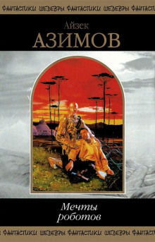 Гарантированное удовольствие - Айзек Азимов - современные аудиокниги попаданцы мр3 слушать на лучшем сайте booksaudio-online.com