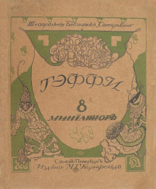 Выслужился - Надежда Тэффи - современные аудиокниги попаданцы мр3 слушать на лучшем сайте booksaudio-online.com