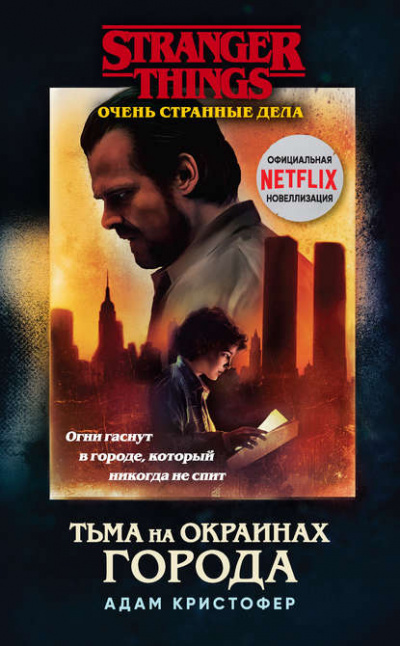 Тьма на окраинах города - Адам Кристофер - современные аудиокниги попаданцы мр3 слушать на лучшем сайте booksaudio-online.com